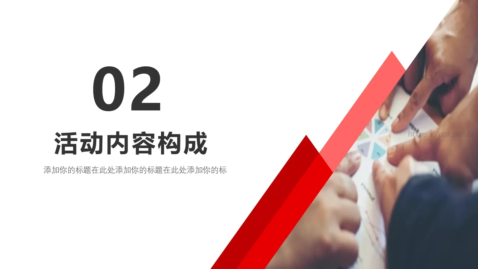 活动策划方案PPT模板 第 8 页预览图