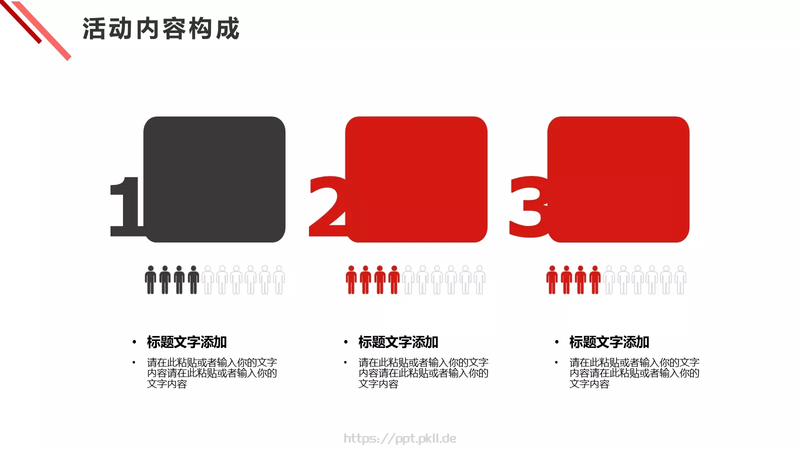 活动策划方案PPT模板 第 10 页预览图
