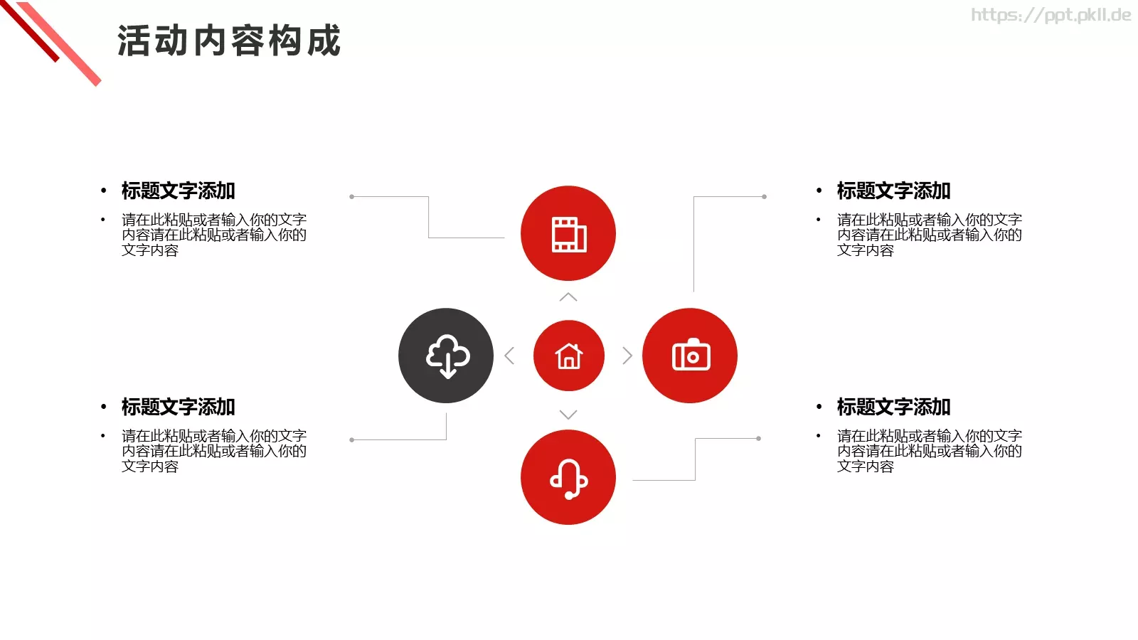 活动策划方案PPT模板 第 11 页预览图