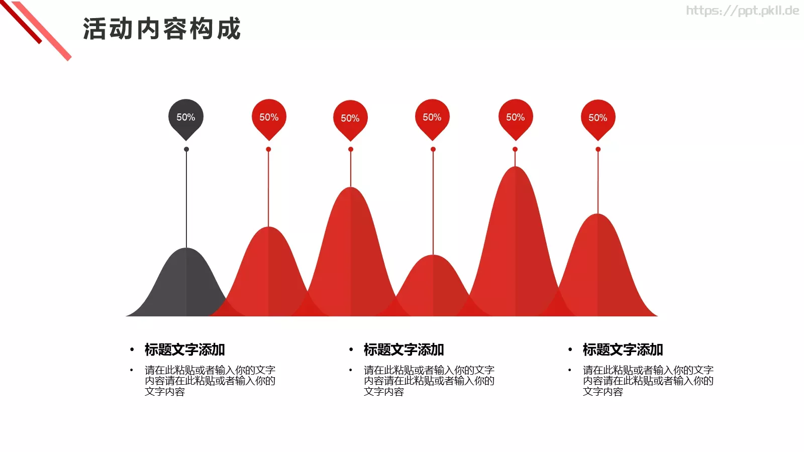 活动策划方案PPT模板 第 12 页预览图
