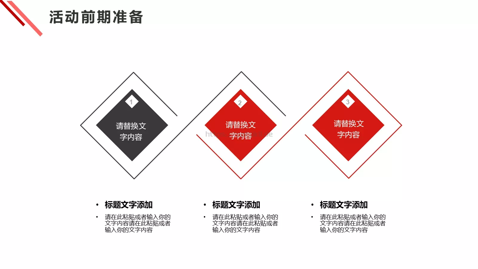 活动策划方案PPT模板 第 15 页预览图