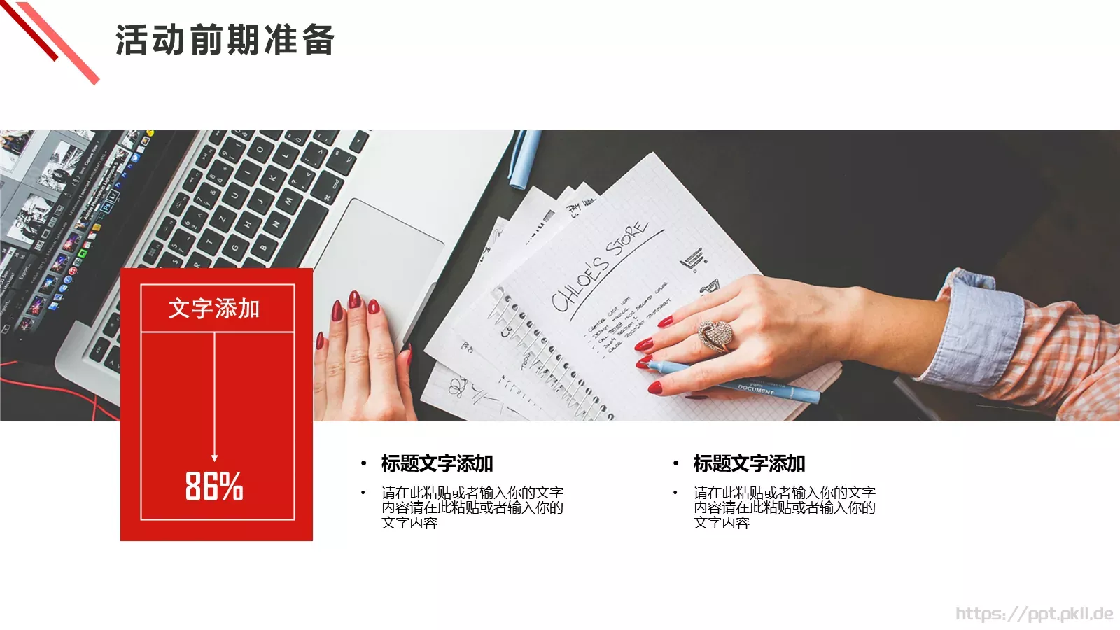 活动策划方案PPT模板 第 14 页预览图
