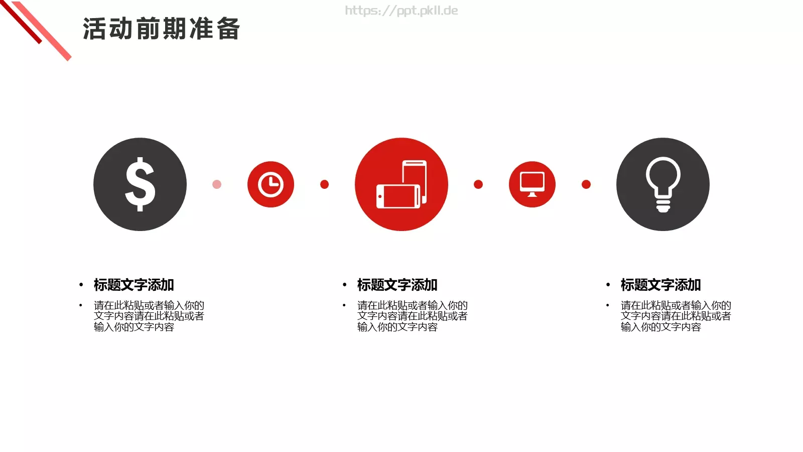 活动策划方案PPT模板 第 16 页预览图