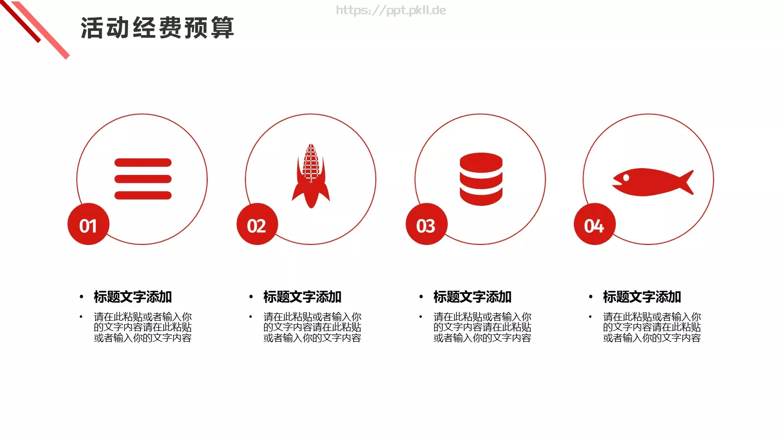 活动策划方案PPT模板 第 22 页预览图