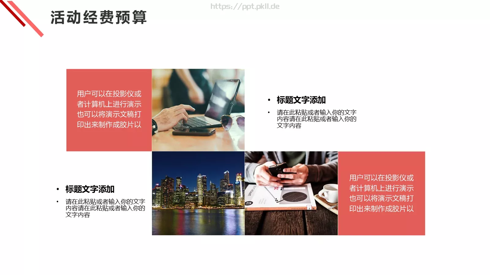 活动策划方案PPT模板 第 21 页预览图