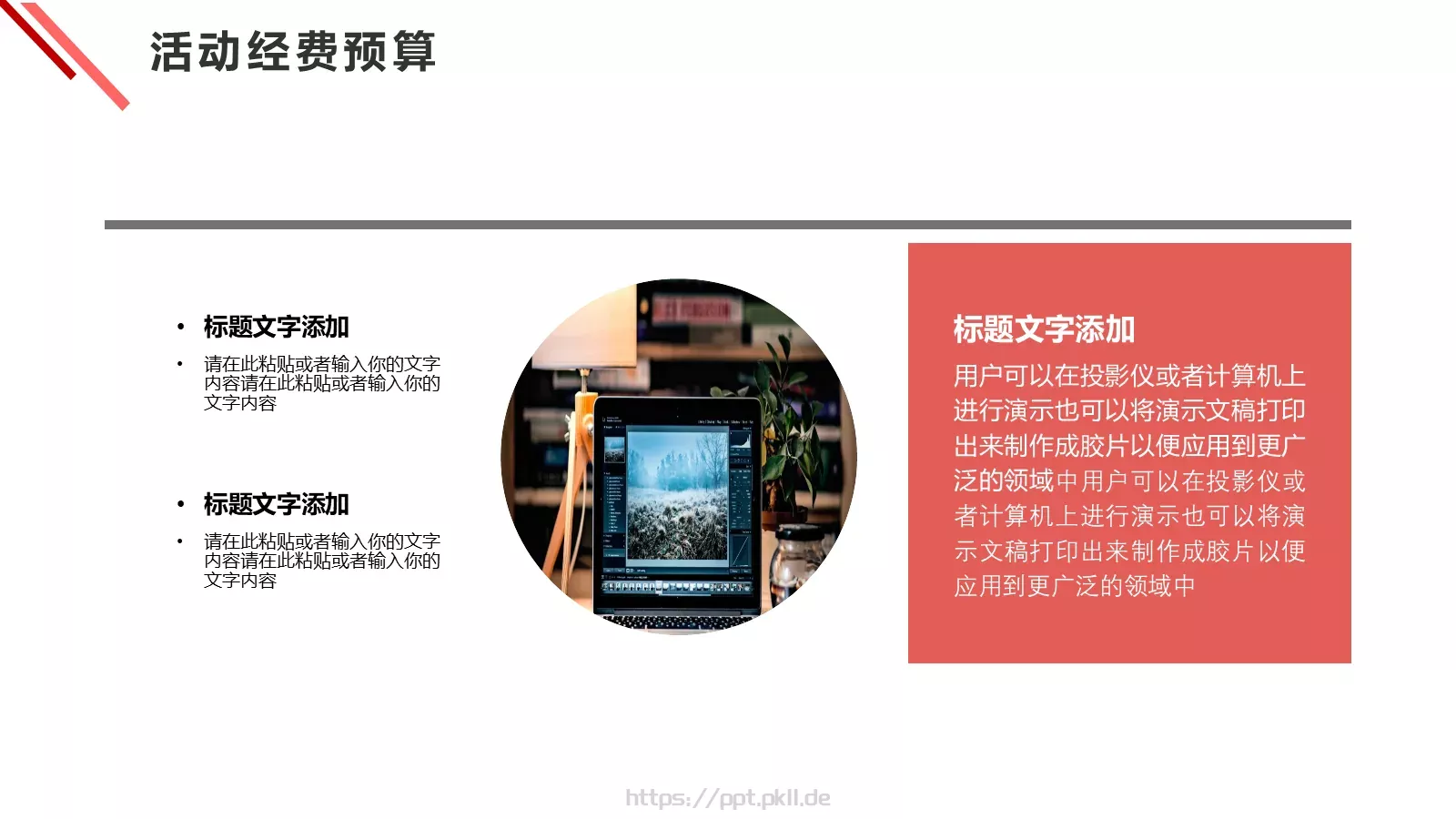 活动策划方案PPT模板 第 20 页预览图