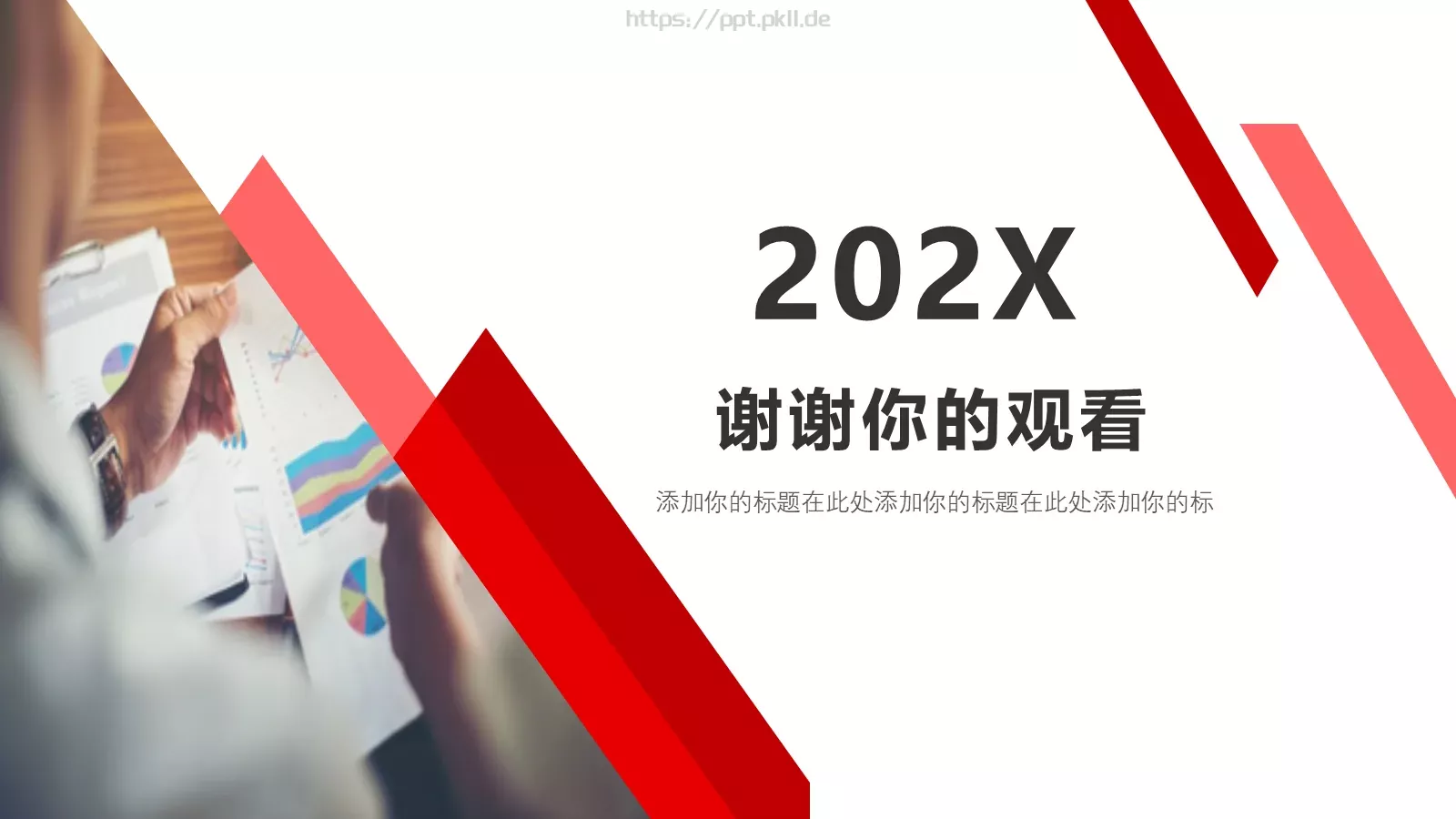 活动策划方案PPT模板 第 24 页预览图
