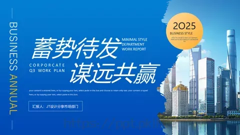励志风工作计划汇报PPT模板 缩略图