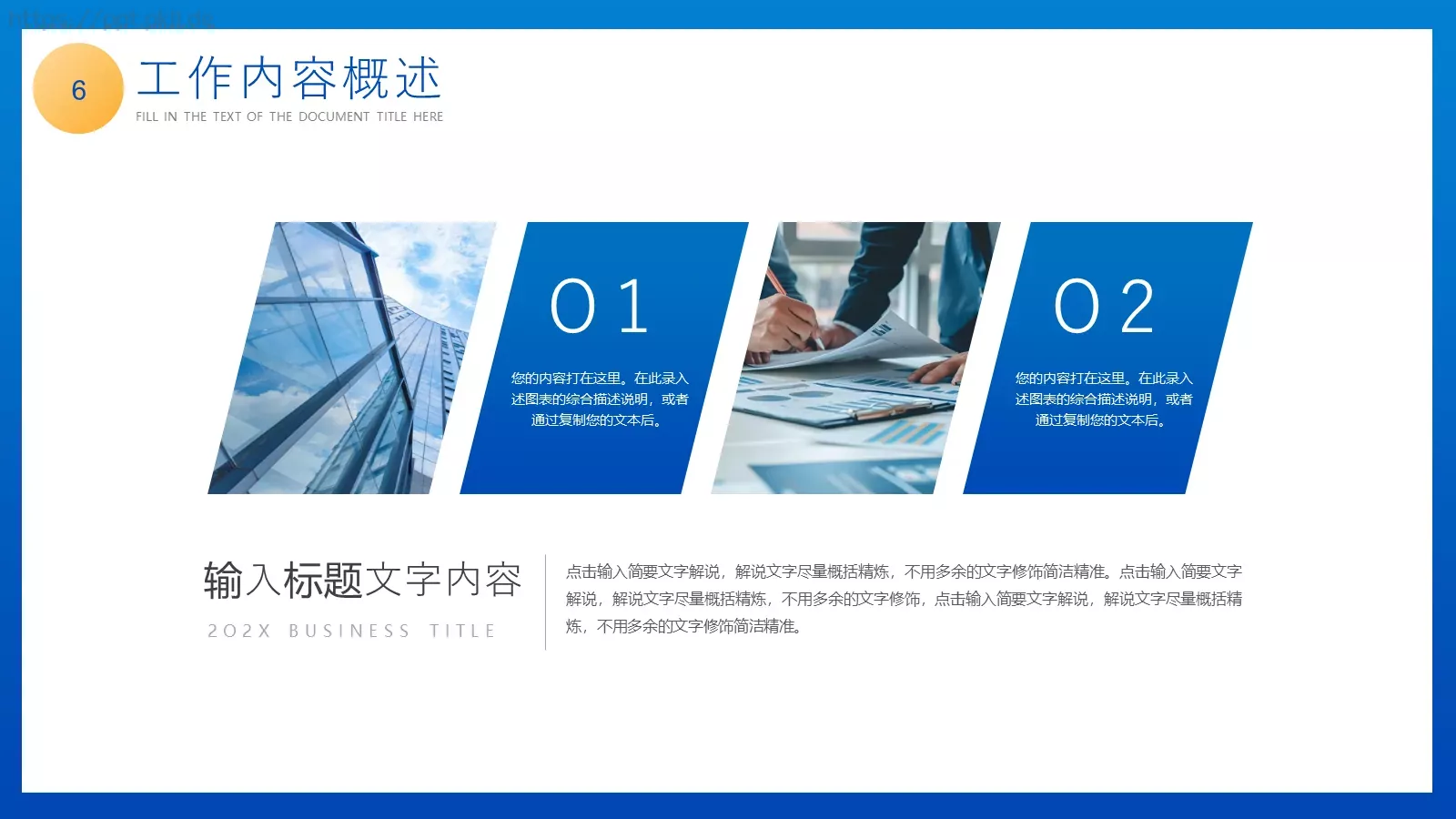 励志风工作计划汇报PPT模板 第 6 页预览图