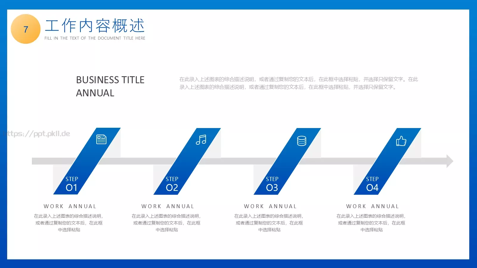 励志风工作计划汇报PPT模板 第 7 页预览图
