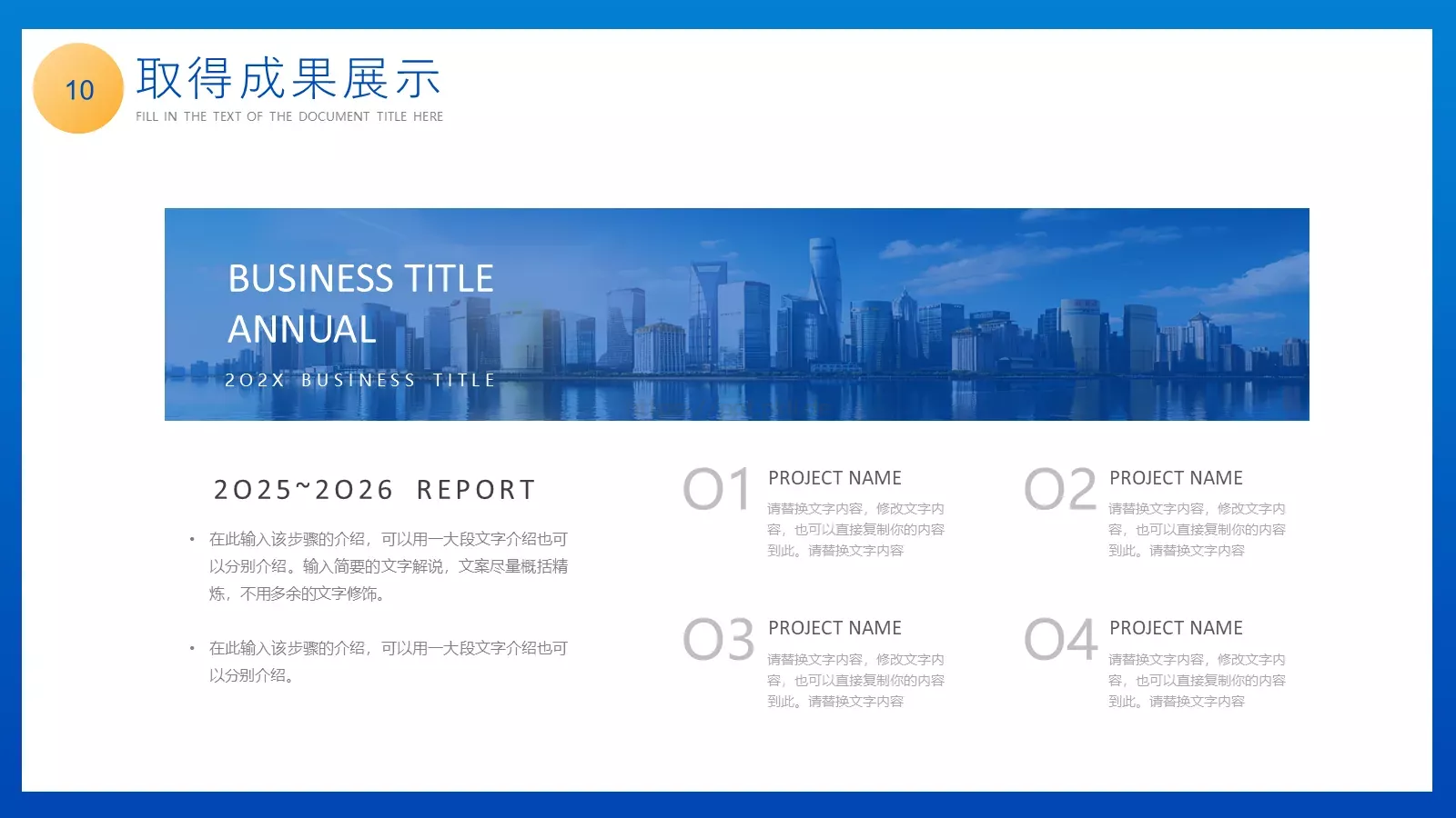 励志风工作计划汇报PPT模板 第 10 页预览图