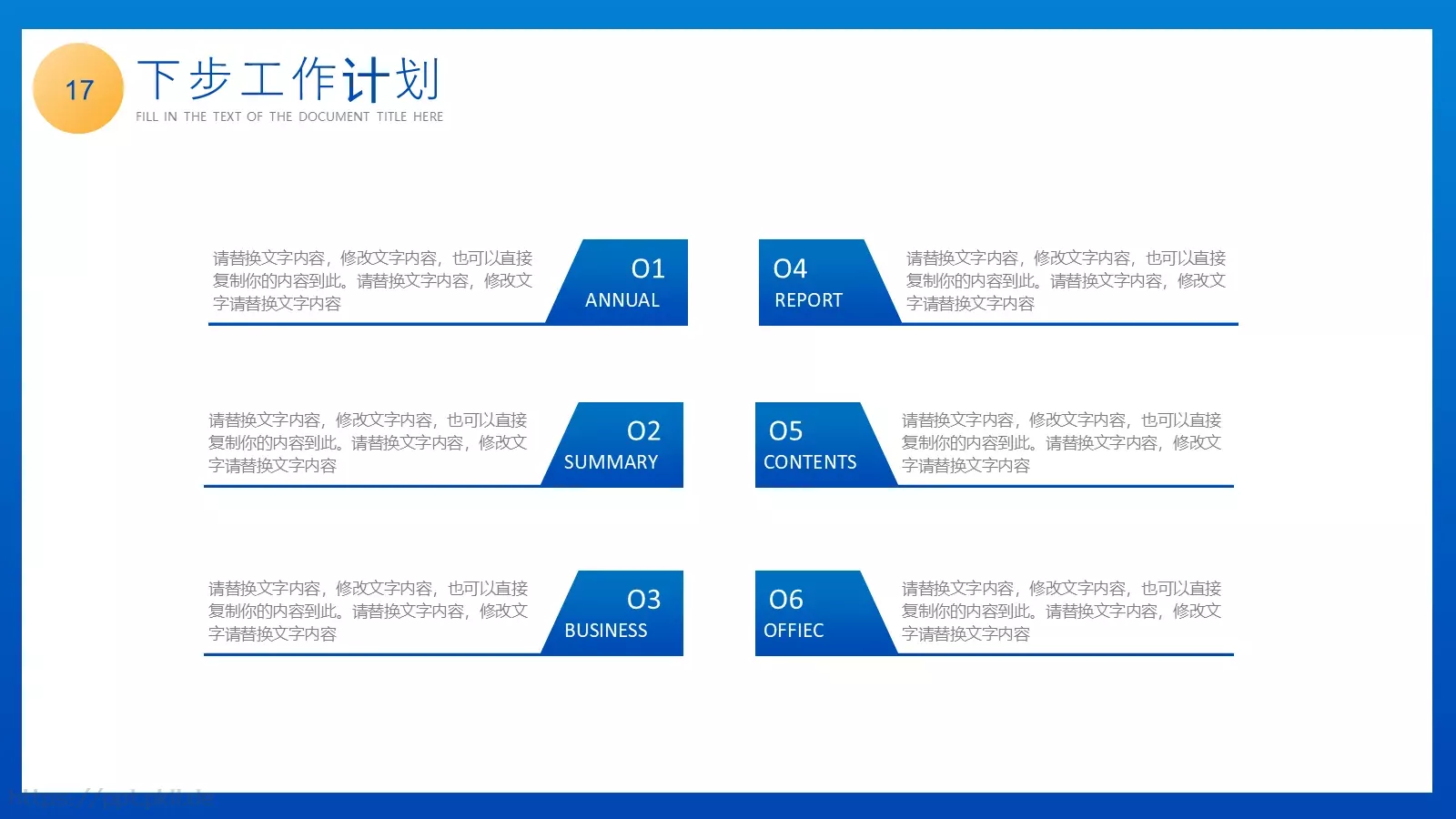 励志风工作计划汇报PPT模板 第 17 页预览图