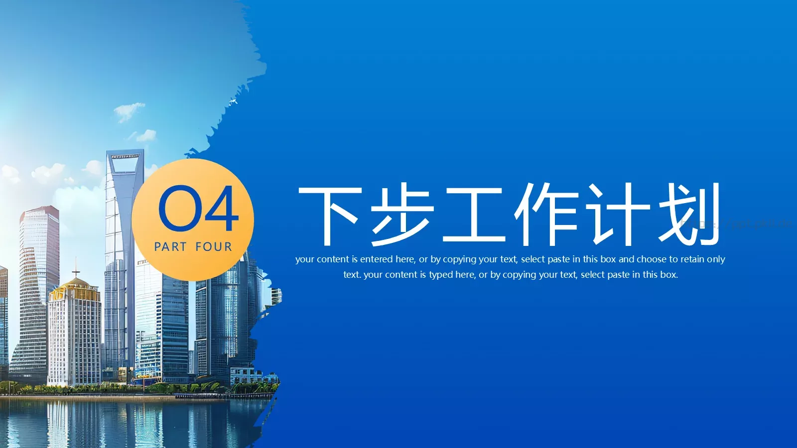 励志风工作计划汇报PPT模板 第 16 页预览图