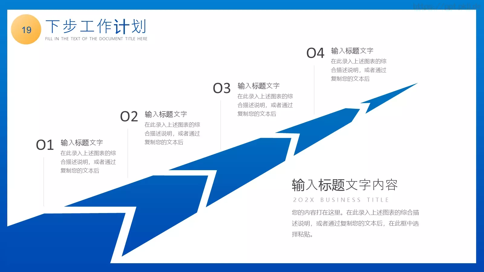 励志风工作计划汇报PPT模板 第 19 页预览图