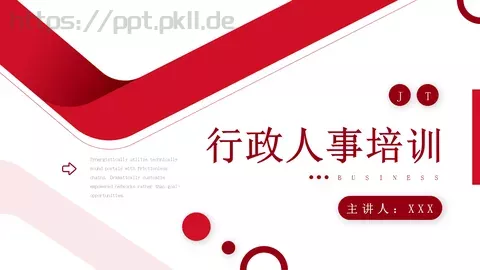 行政人事培训PPT模板 缩略图