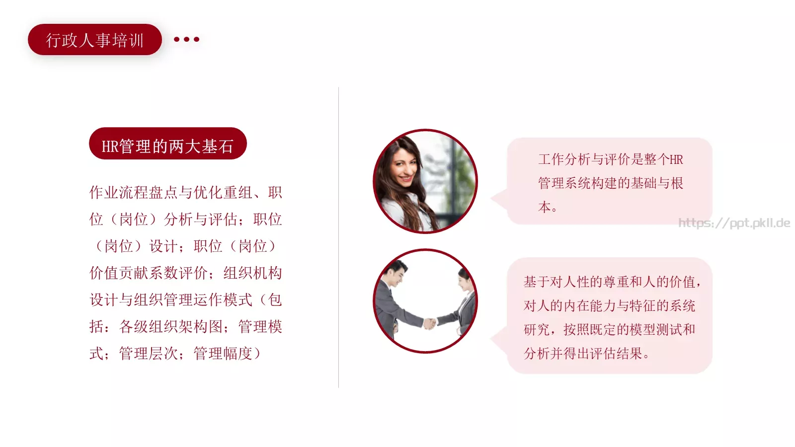 行政人事培训PPT模板 第 9 页预览图