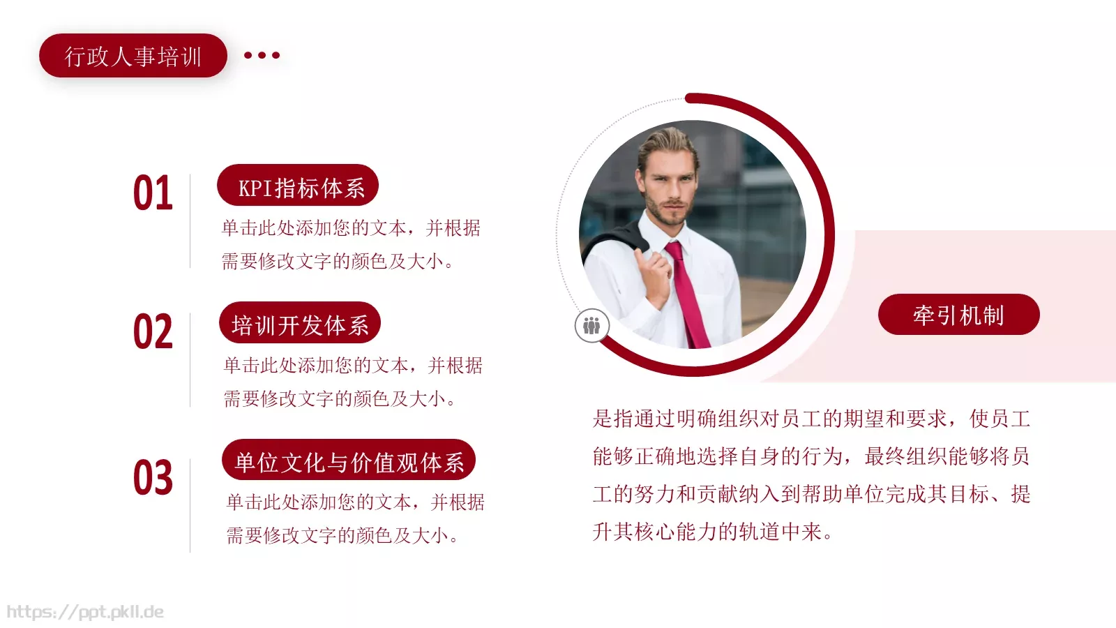 行政人事培训PPT模板 第 17 页预览图