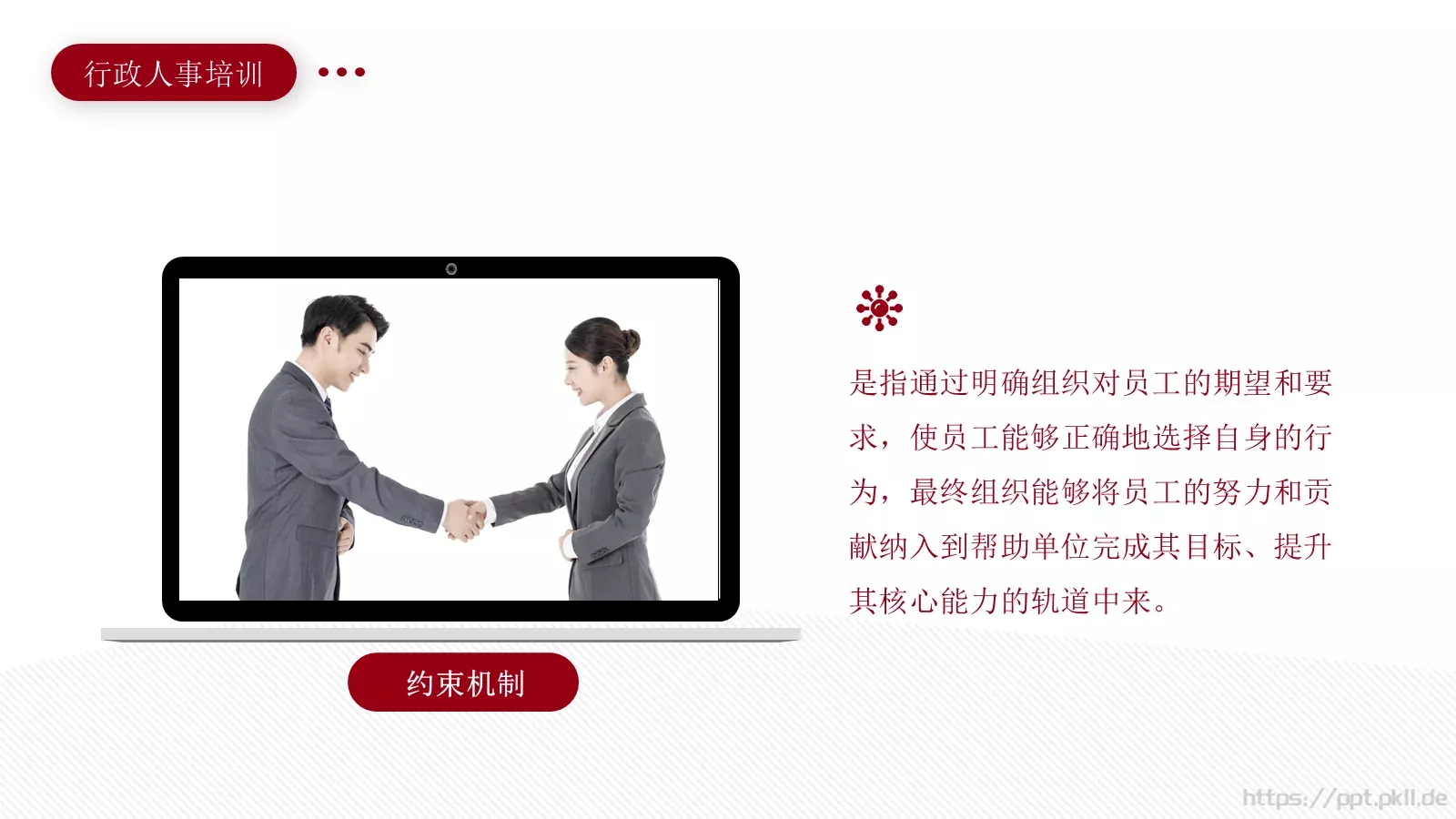 行政人事培训PPT模板 第 19 页预览图