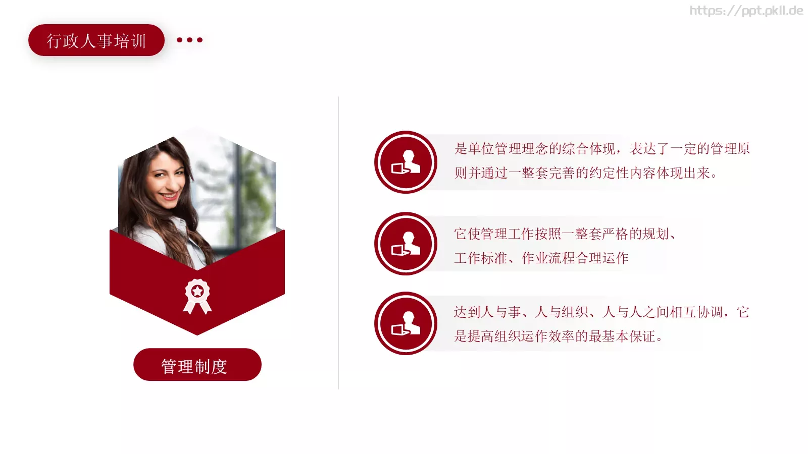 行政人事培训PPT模板 第 22 页预览图