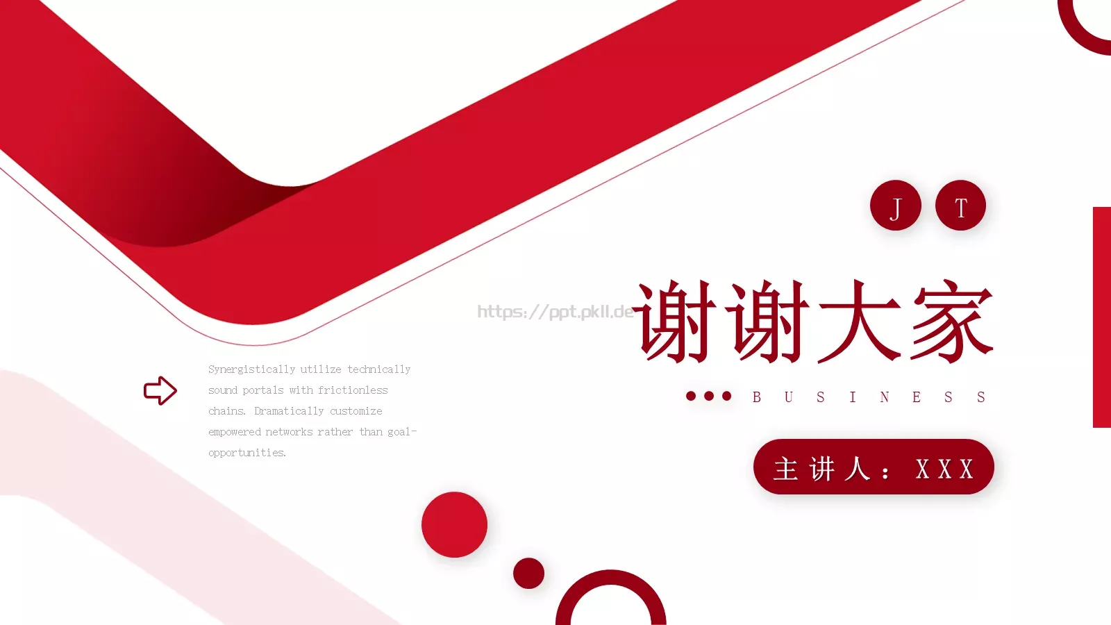 行政人事培训PPT模板 第 25 页预览图