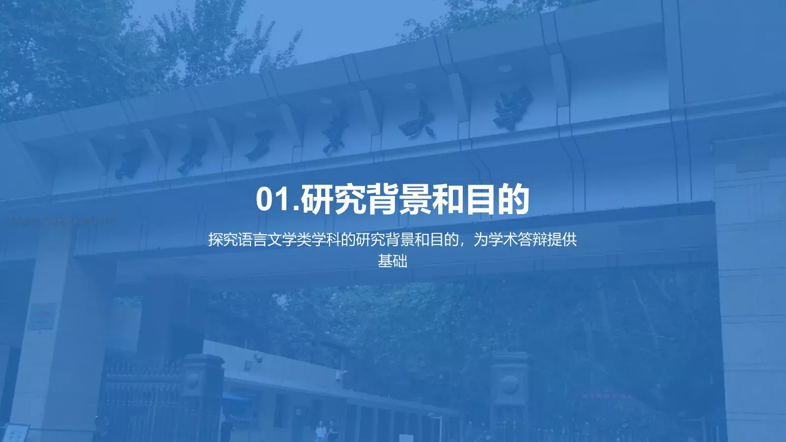 本科学科答辩PPT模板 第 3 页缩略图