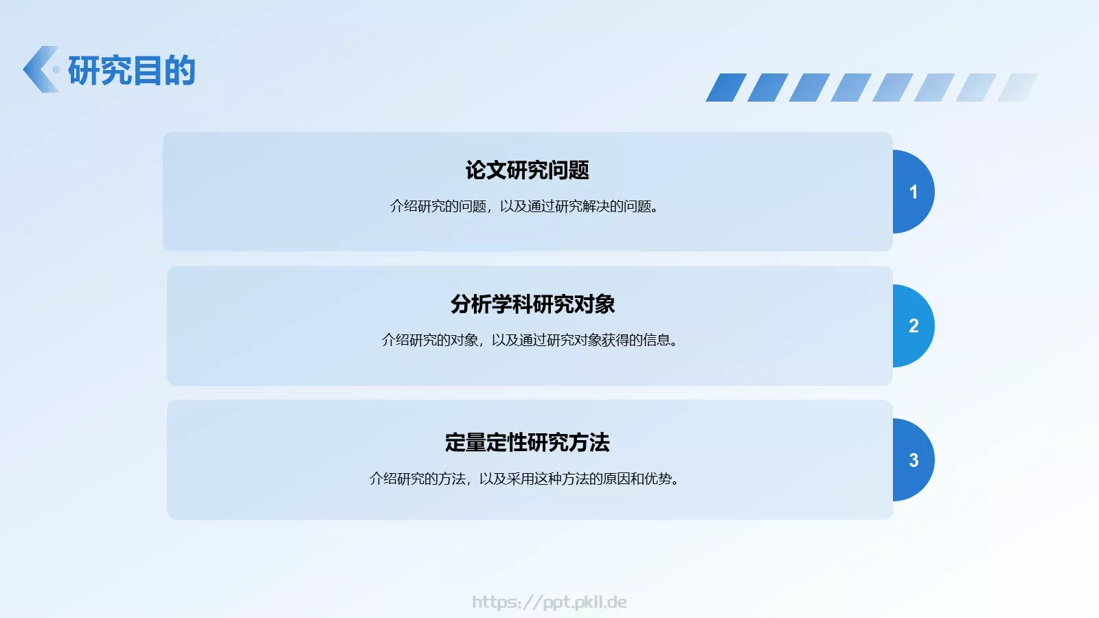 本科学科答辩PPT模板 第 5 页预览图