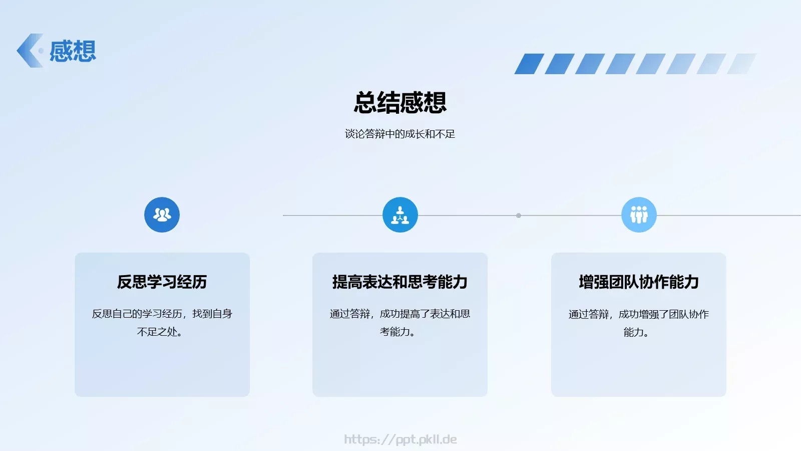 本科学科答辩PPT模板 第 19 页预览图