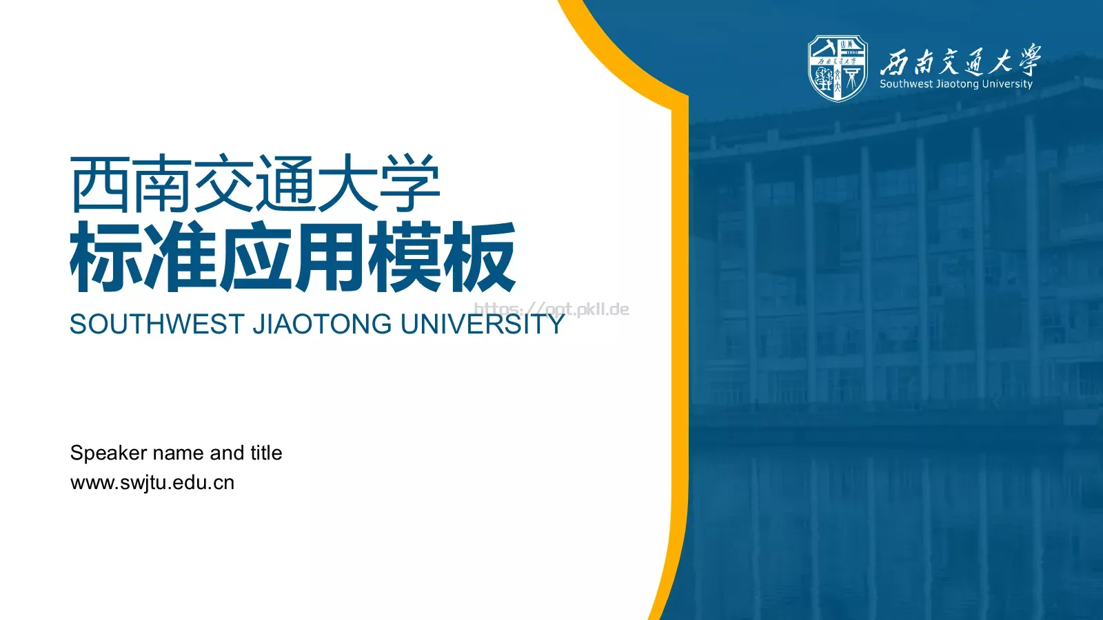 西南交通大学学术论文答辩PPT模板 第 1 页缩略图