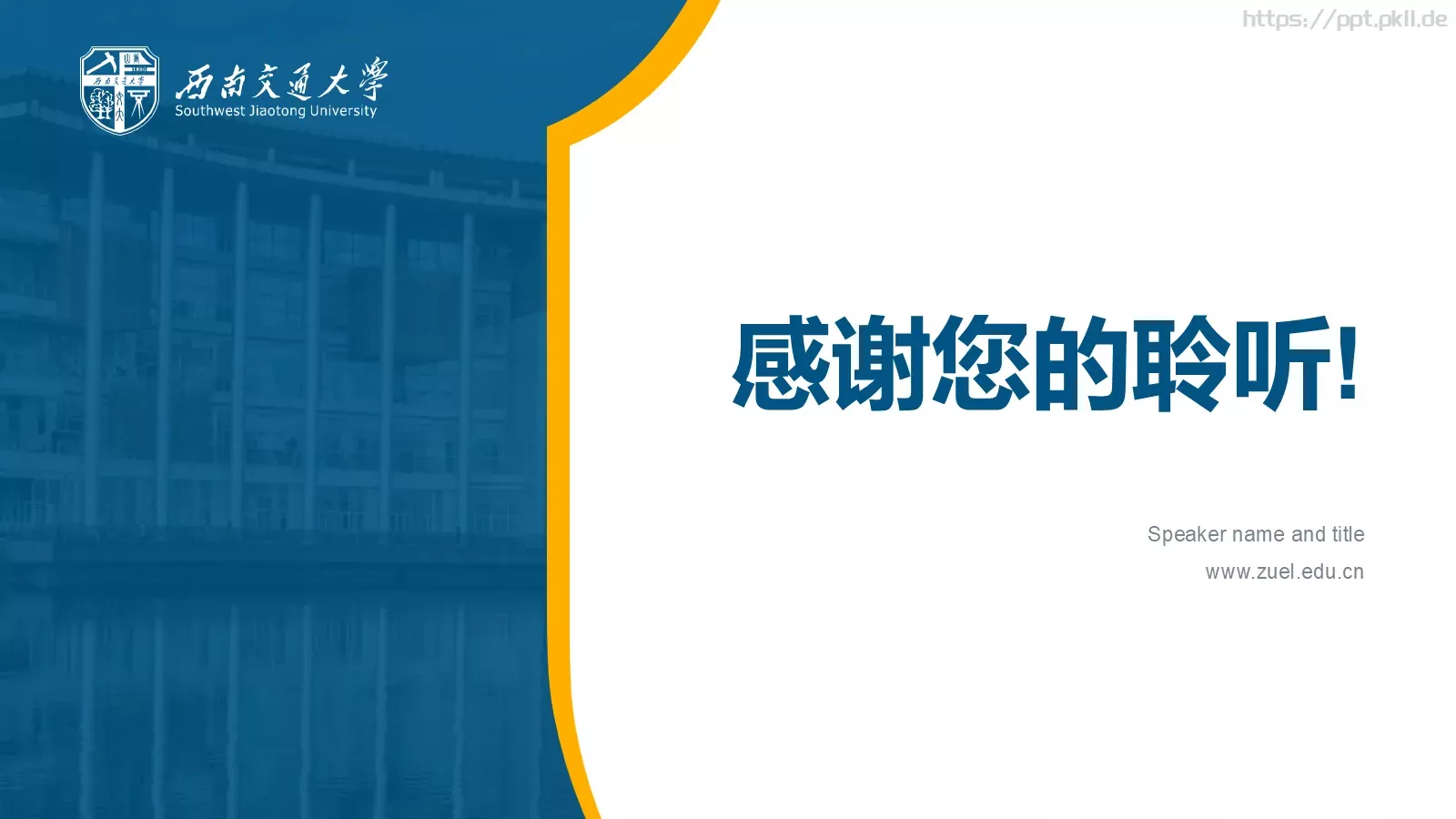 西南交通大学学术论文答辩PPT模板 第 28 页预览图