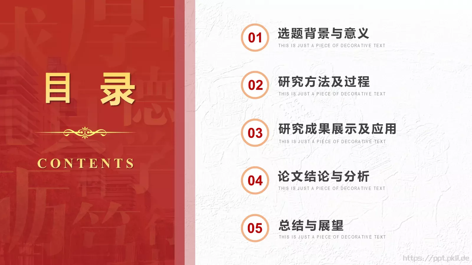 毕业论文答辩汇报PPT模板 第 5 页预览图