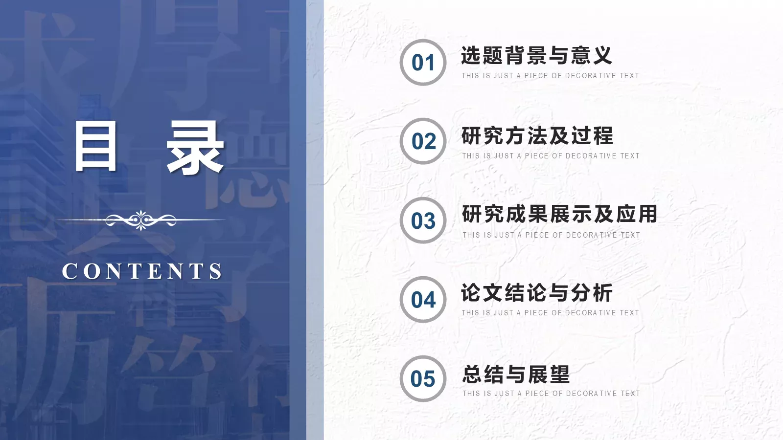 毕业论文答辩汇报PPT模板 第 6 页预览图