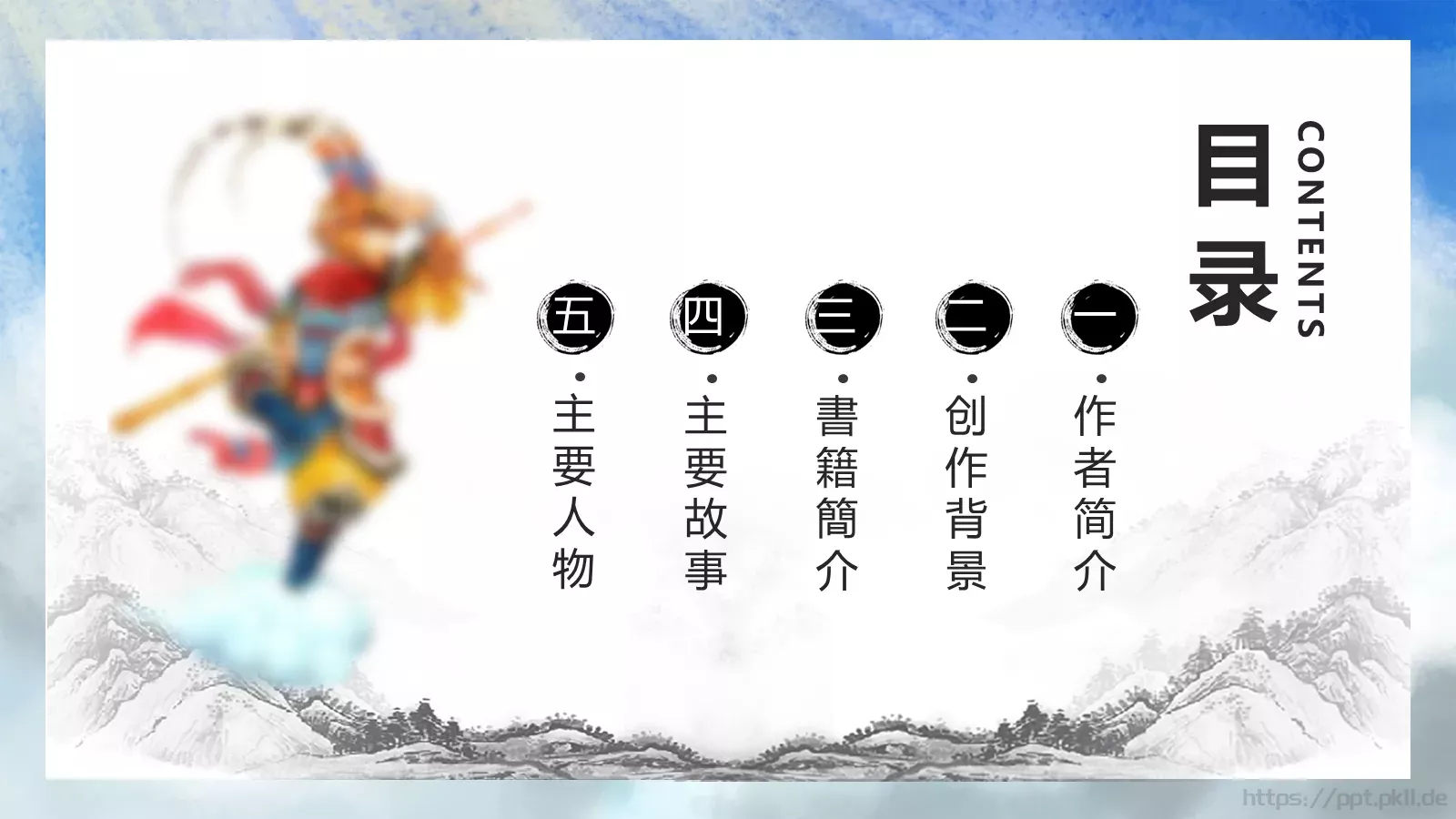西游记中国四大名著介绍PPT模板 第 2 页缩略图
