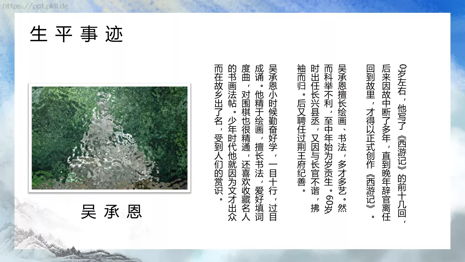 西游记中国四大名著介绍PPT模板 第 5 页预览图