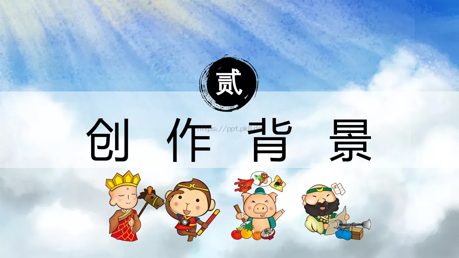 西游记中国四大名著介绍PPT模板 第 6 页预览图