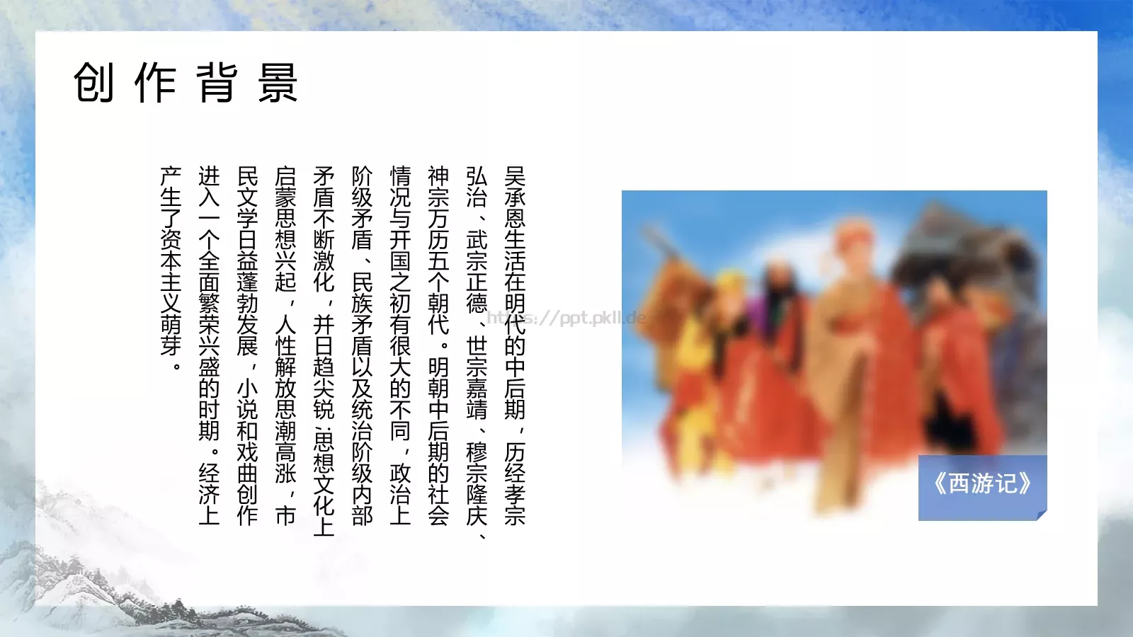 西游记中国四大名著介绍PPT模板 第 7 页预览图