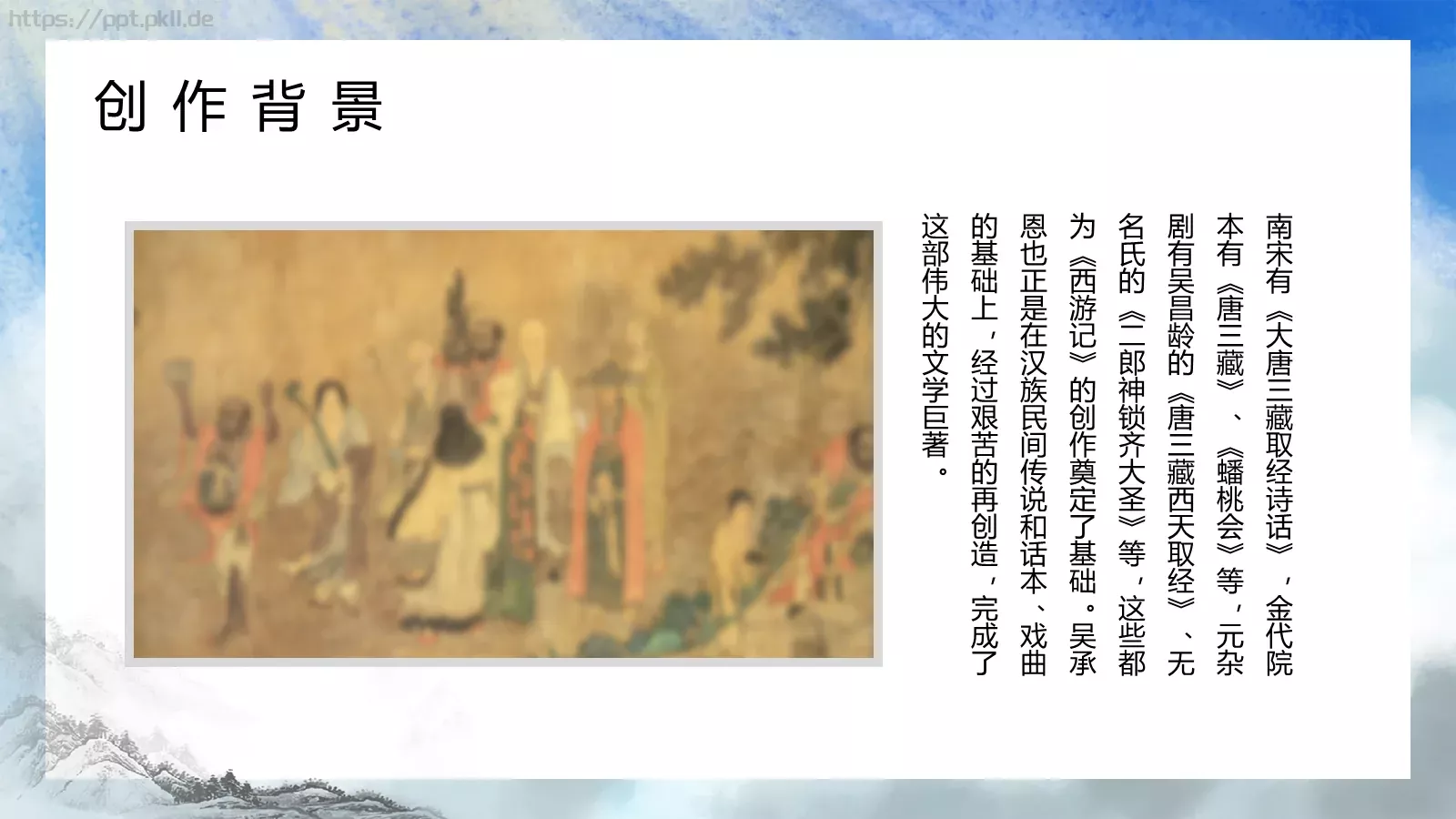 西游记中国四大名著介绍PPT模板 第 8 页预览图