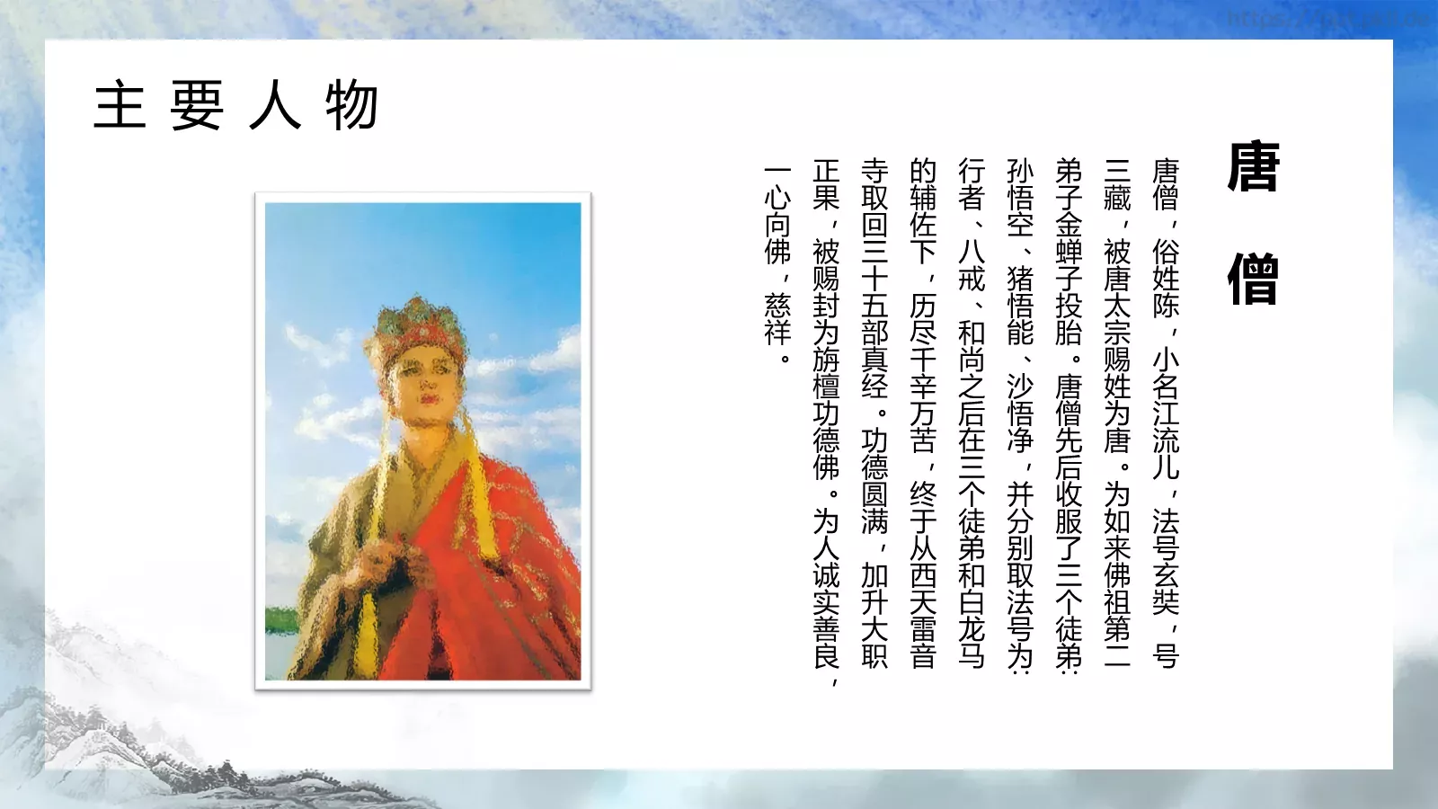 西游记中国四大名著介绍PPT模板 第 18 页预览图