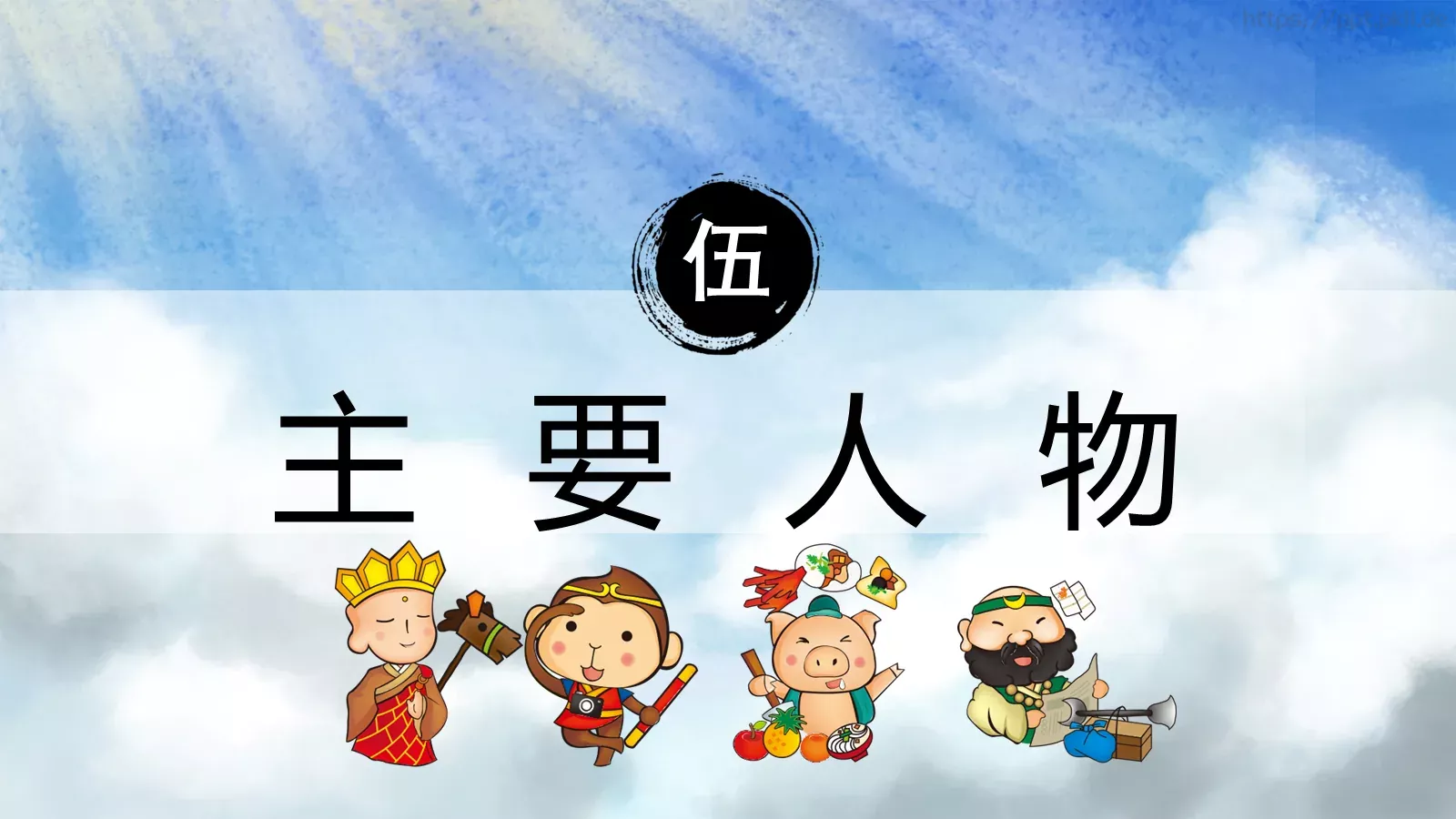 西游记中国四大名著介绍PPT模板 第 17 页预览图