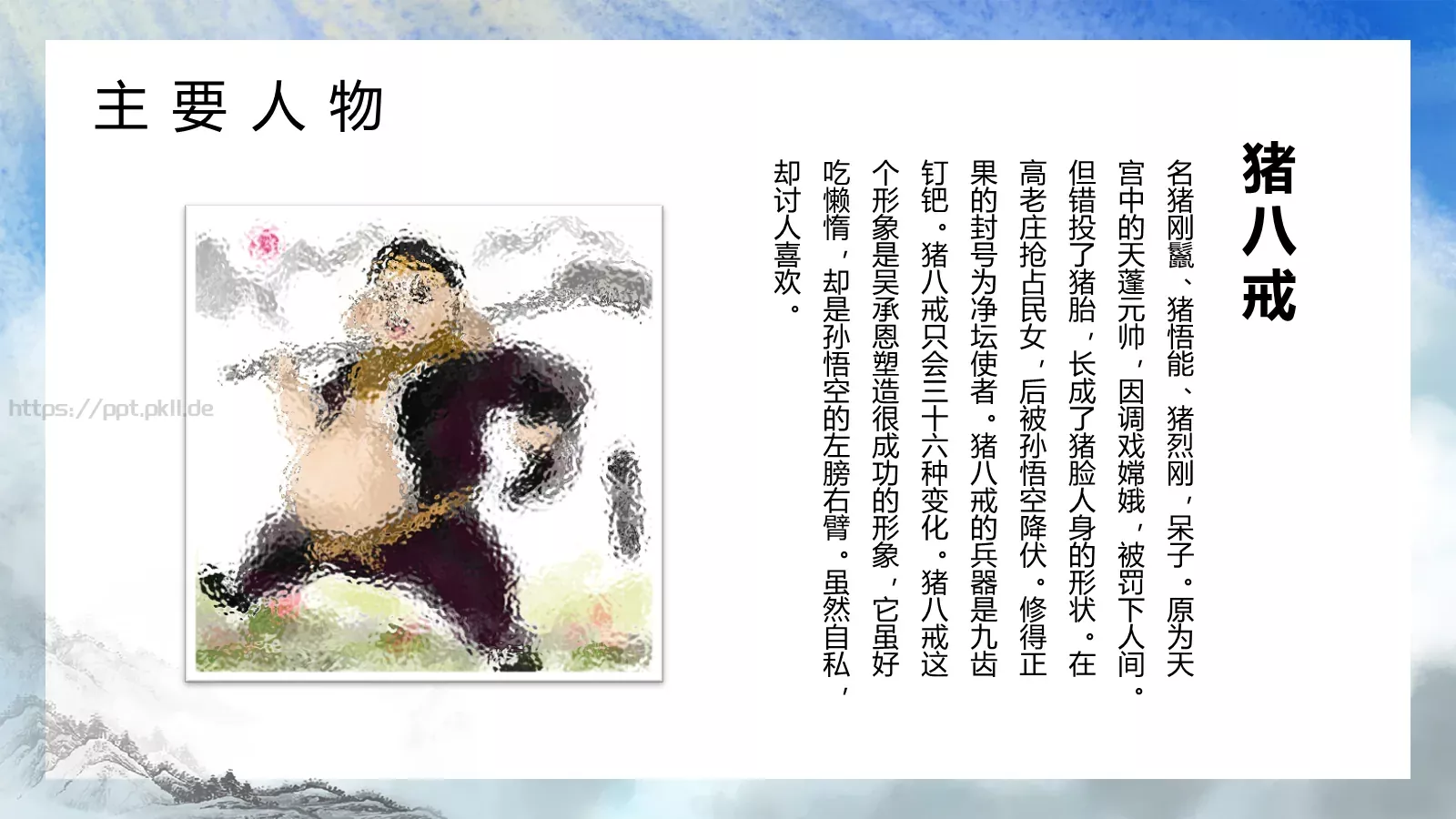 西游记中国四大名著介绍PPT模板 第 20 页预览图