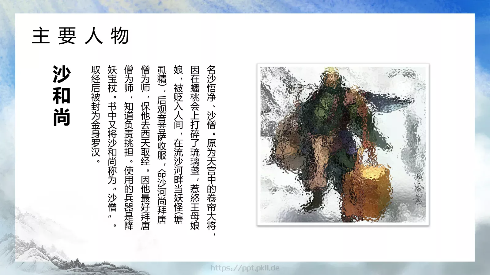 西游记中国四大名著介绍PPT模板 第 21 页预览图