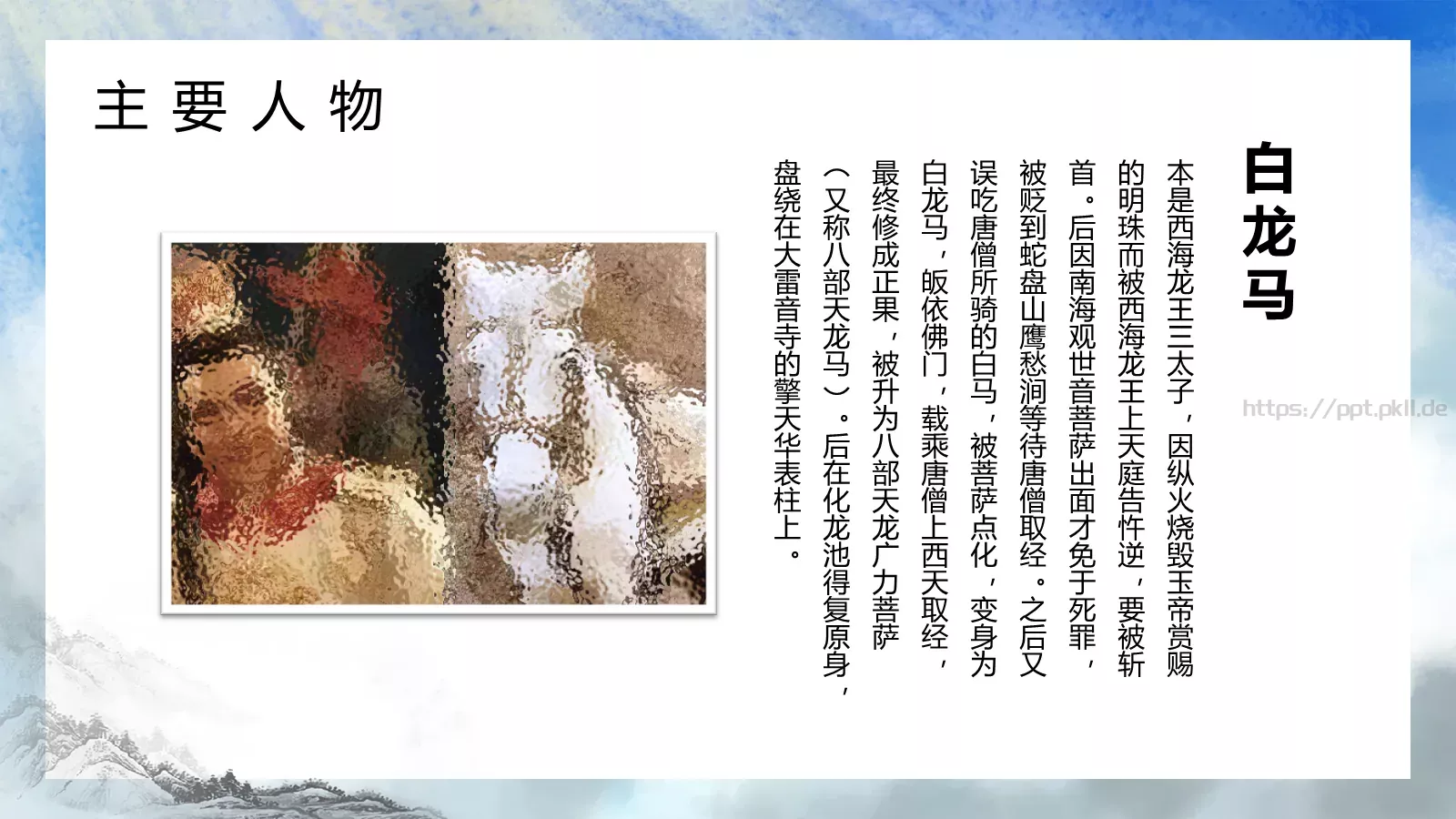 西游记中国四大名著介绍PPT模板 第 22 页预览图
