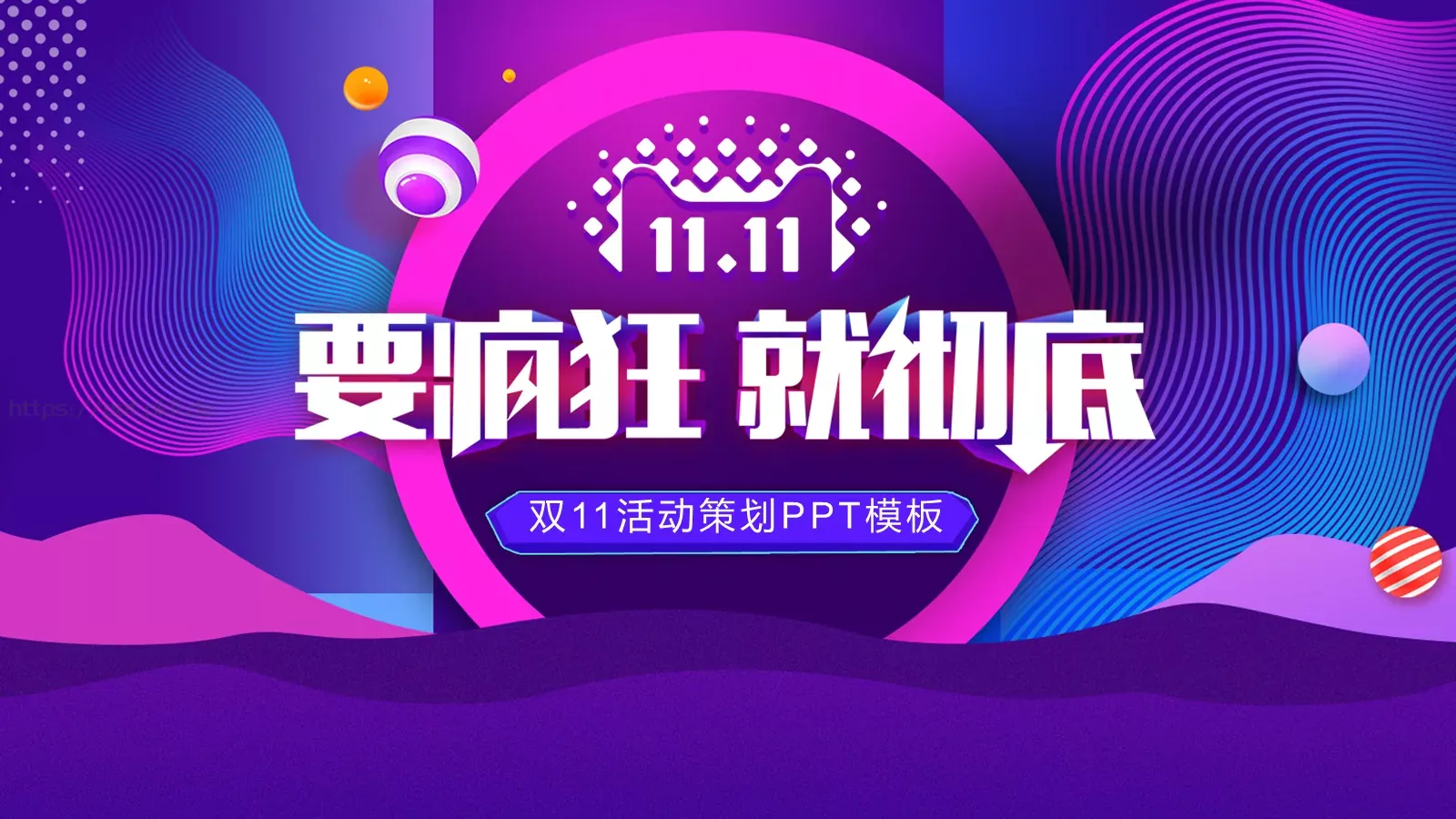 节日庆典活动策划PPT模板 第 1 页缩略图