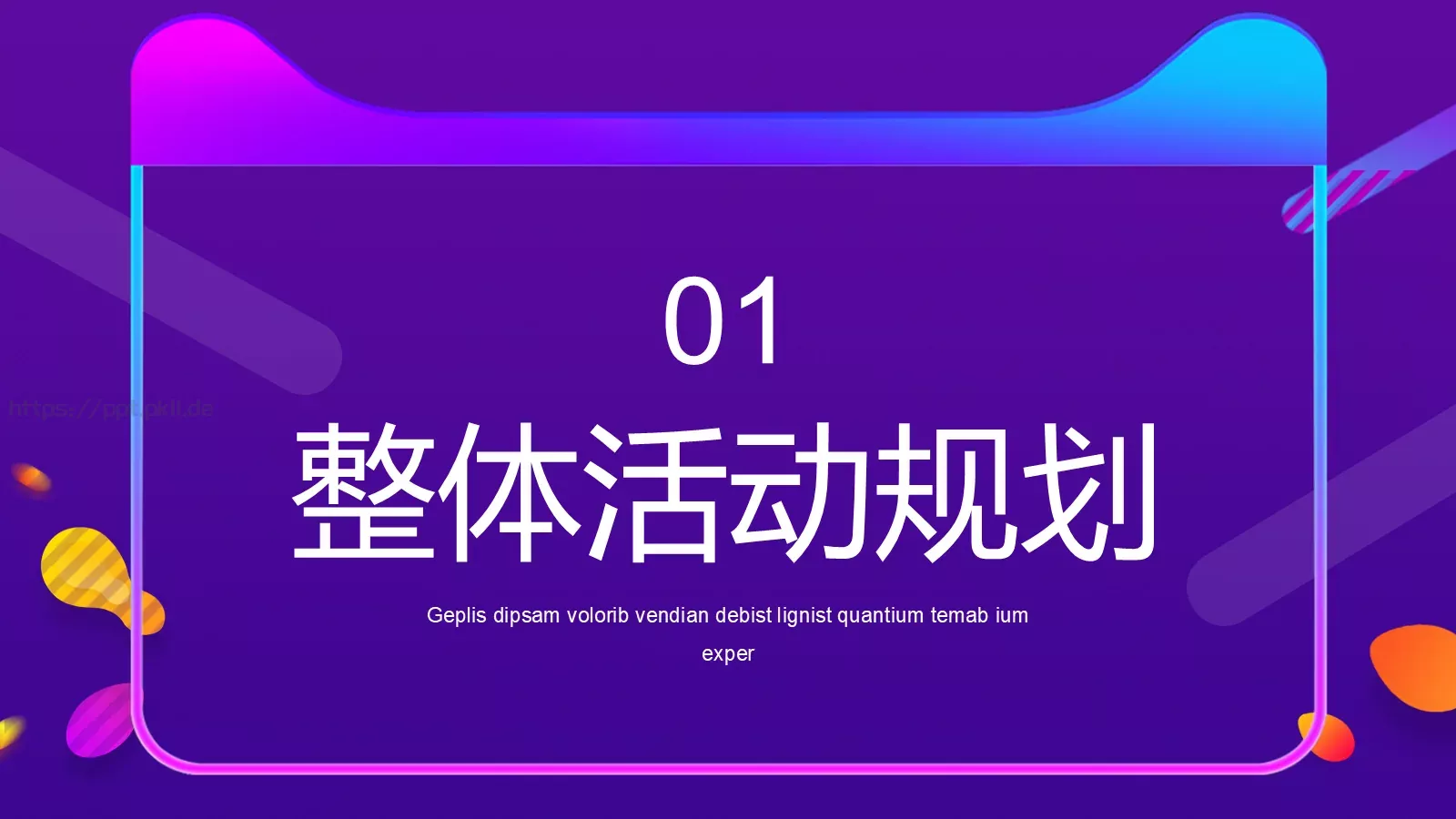 节日庆典活动策划PPT模板 第 3 页缩略图