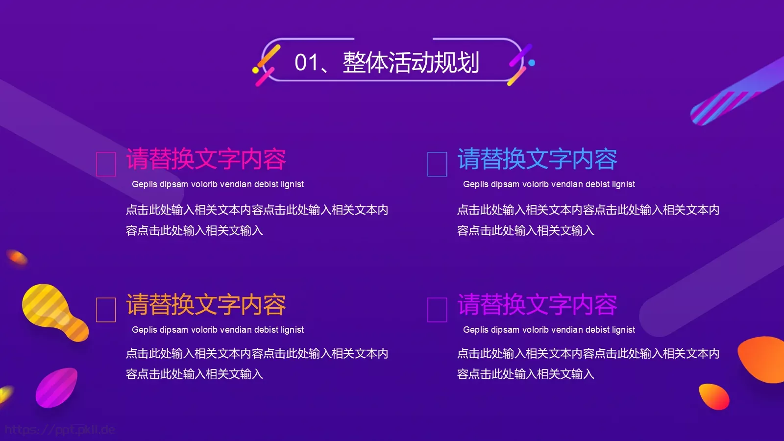 节日庆典活动策划PPT模板 第 6 页预览图