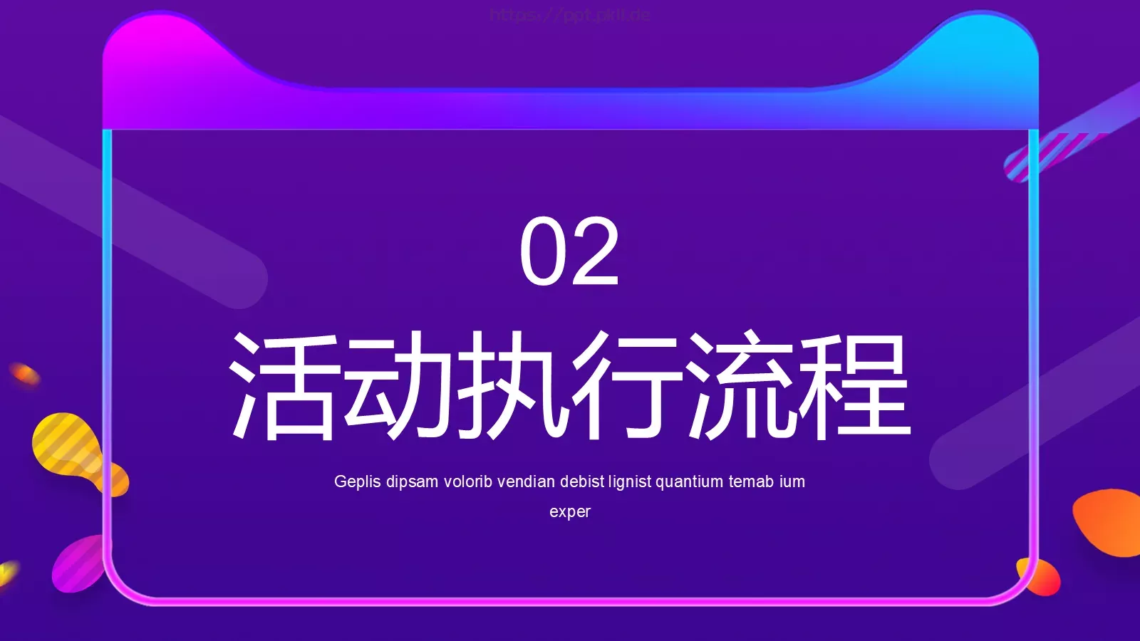 节日庆典活动策划PPT模板 第 8 页预览图
