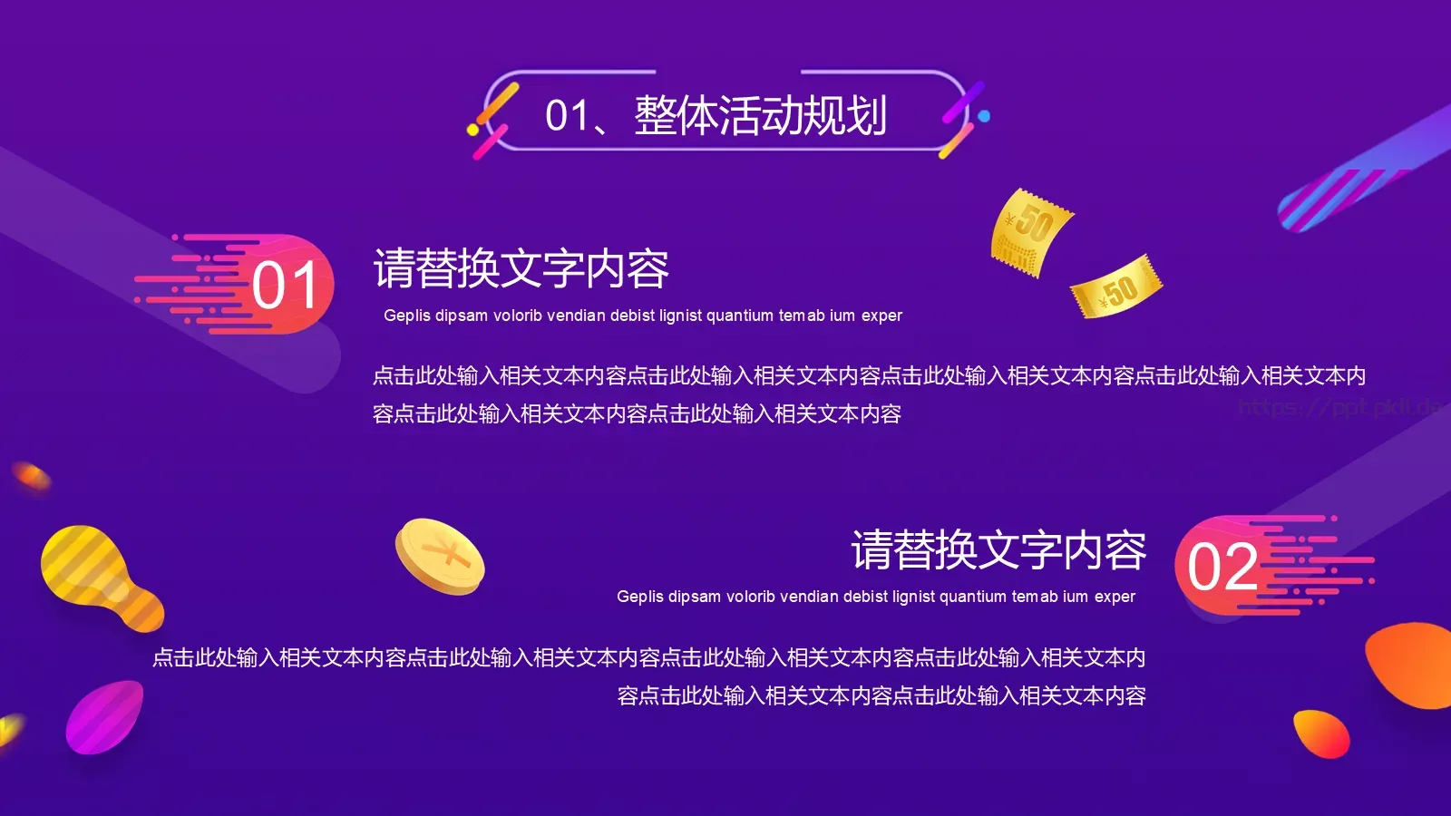 节日庆典活动策划PPT模板 第 7 页预览图