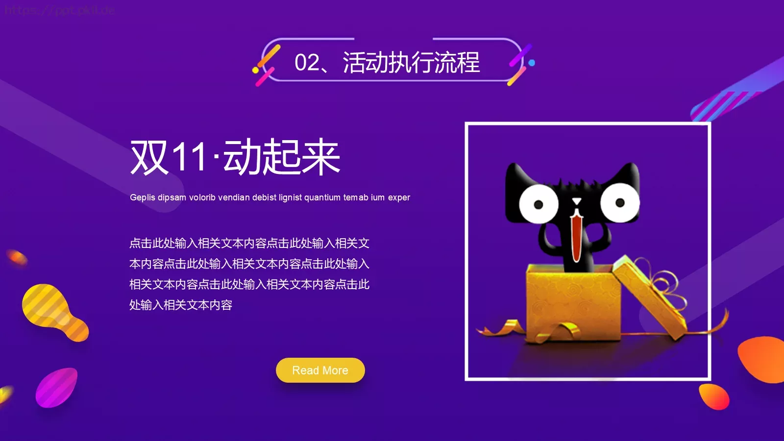 节日庆典活动策划PPT模板 第 9 页预览图
