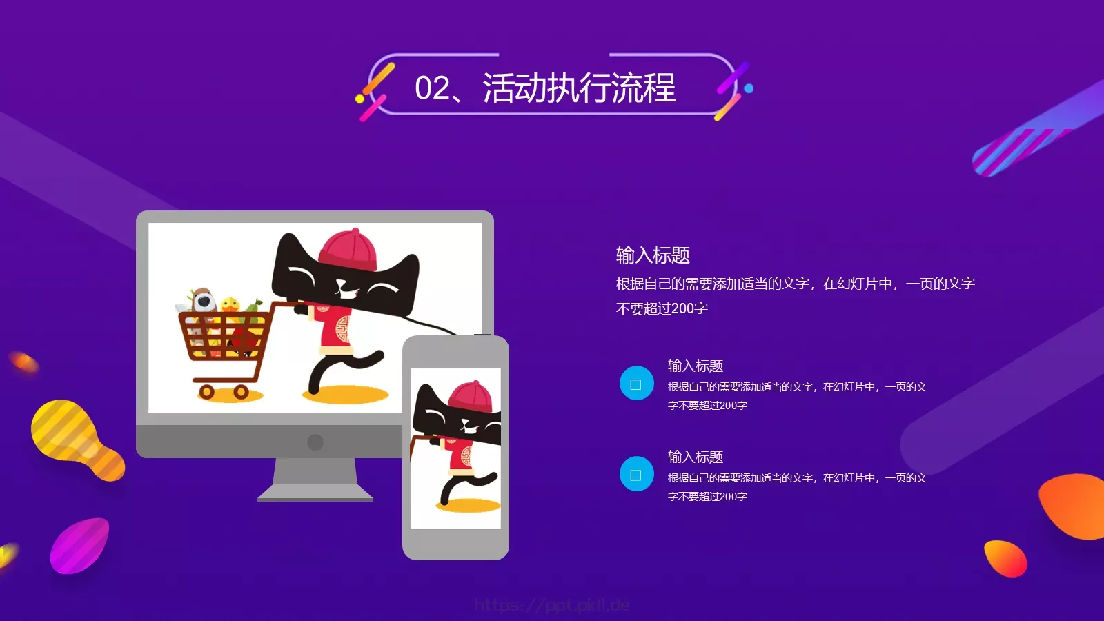 节日庆典活动策划PPT模板 第 10 页预览图