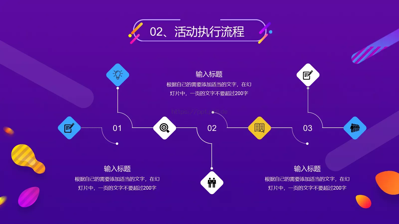节日庆典活动策划PPT模板 第 11 页预览图