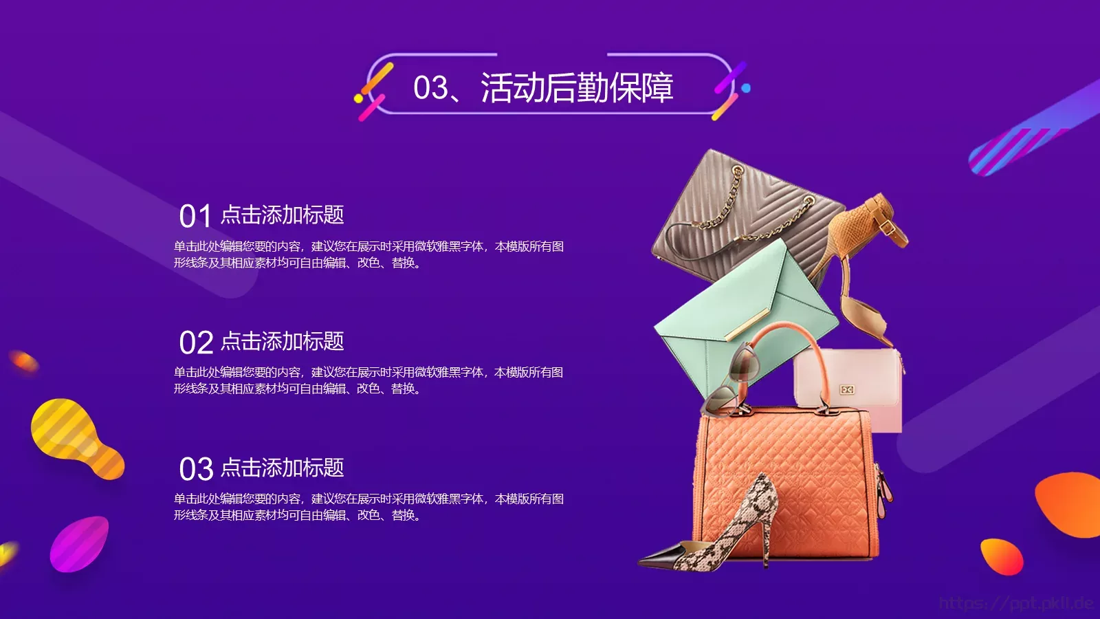 节日庆典活动策划PPT模板 第 15 页预览图